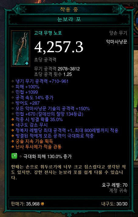 디아3 종결무기 vs 디아2 종결무기_1.png