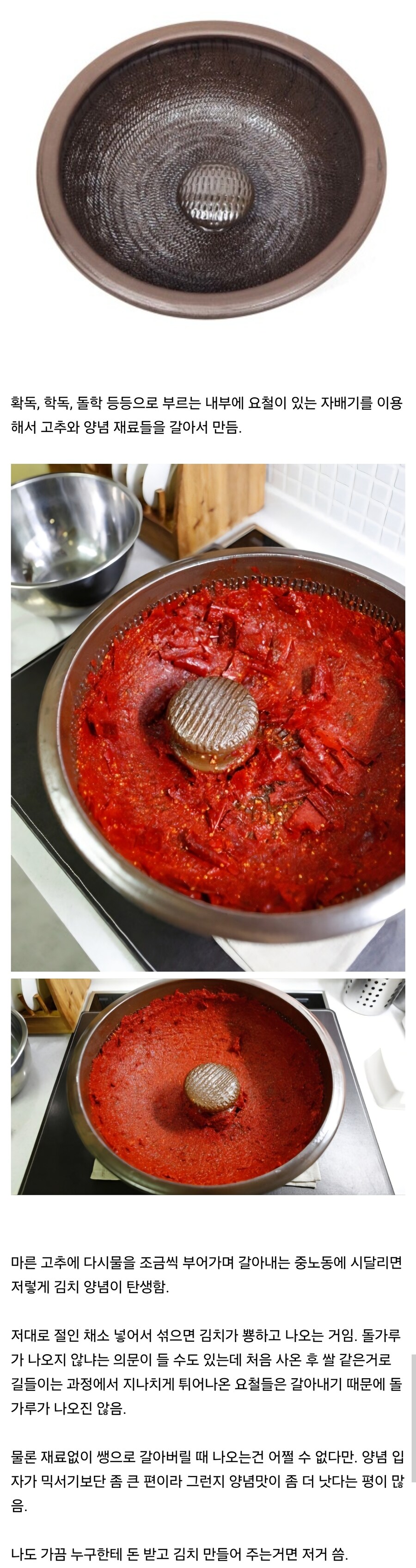 믹서기 없던 시절 김치 양념 만드는 도구.jpg_1.jpg