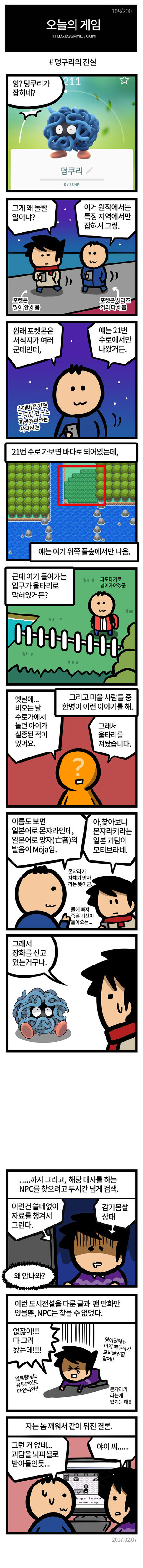 많은 유저들이 경악한 포켓몬 덩쿠리 괴담_1.jpg