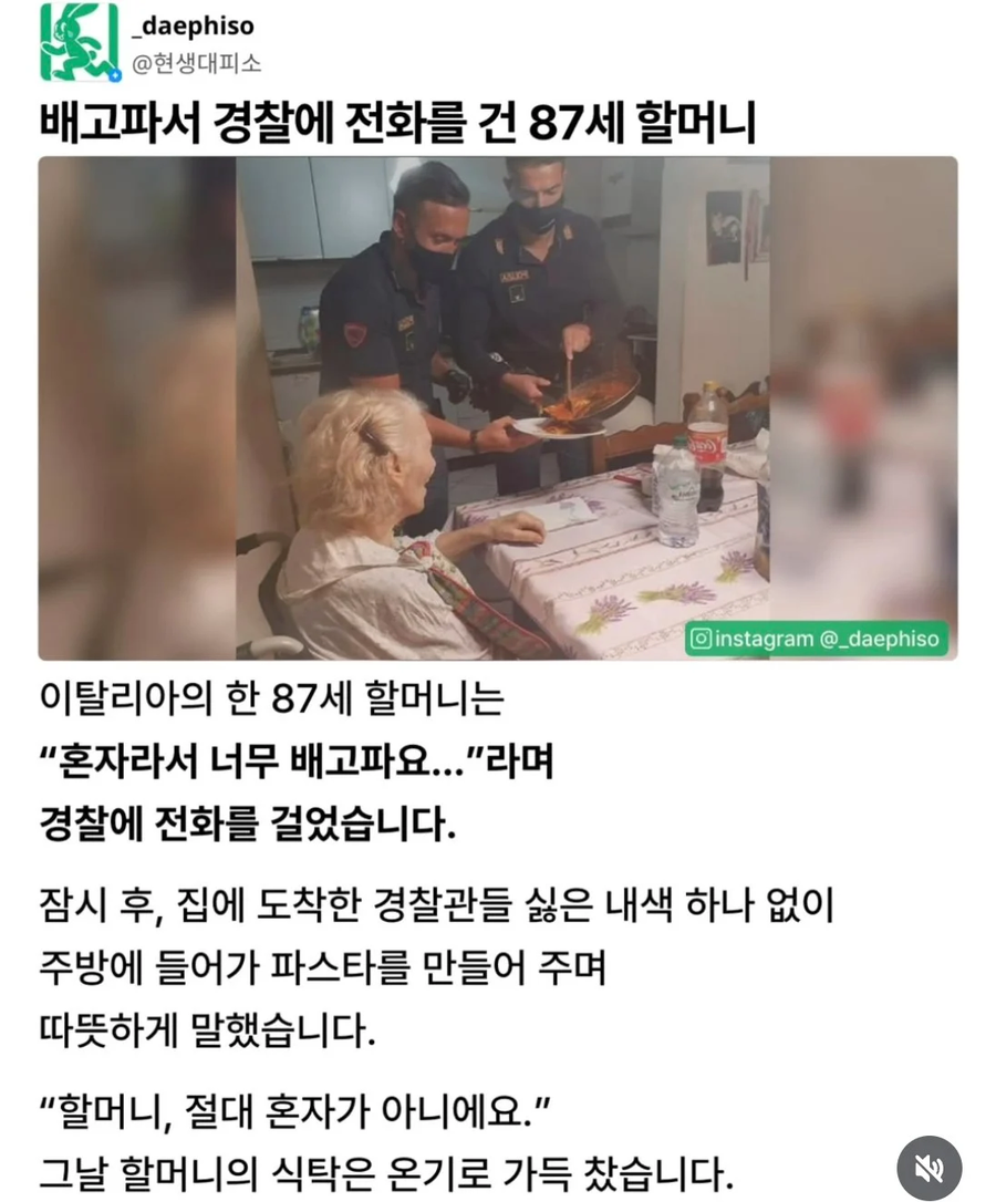 배고파서 경찰서에 전화건 87세 할머니_1.webp