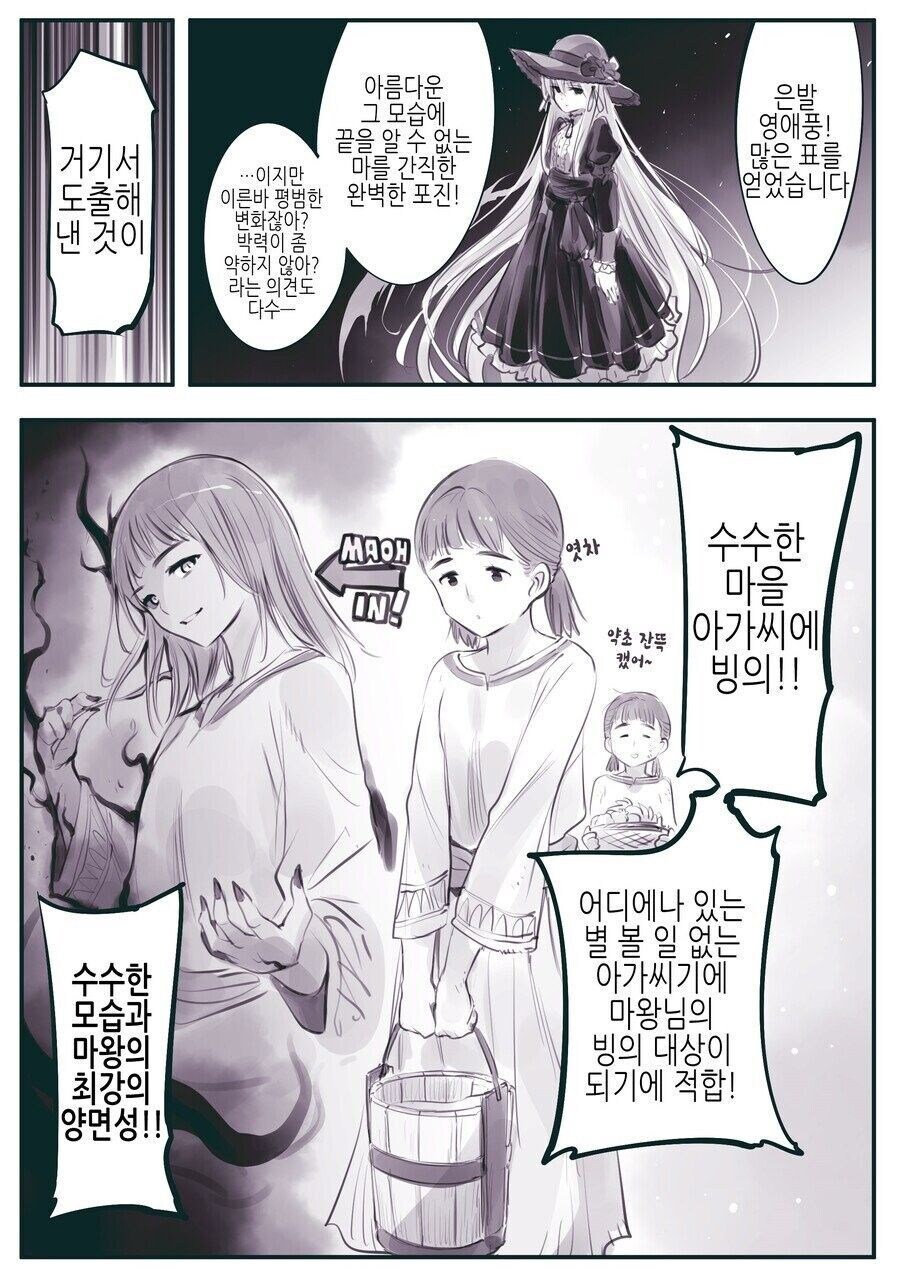 인간계 시찰을 나서는 마왕님._3.jpg