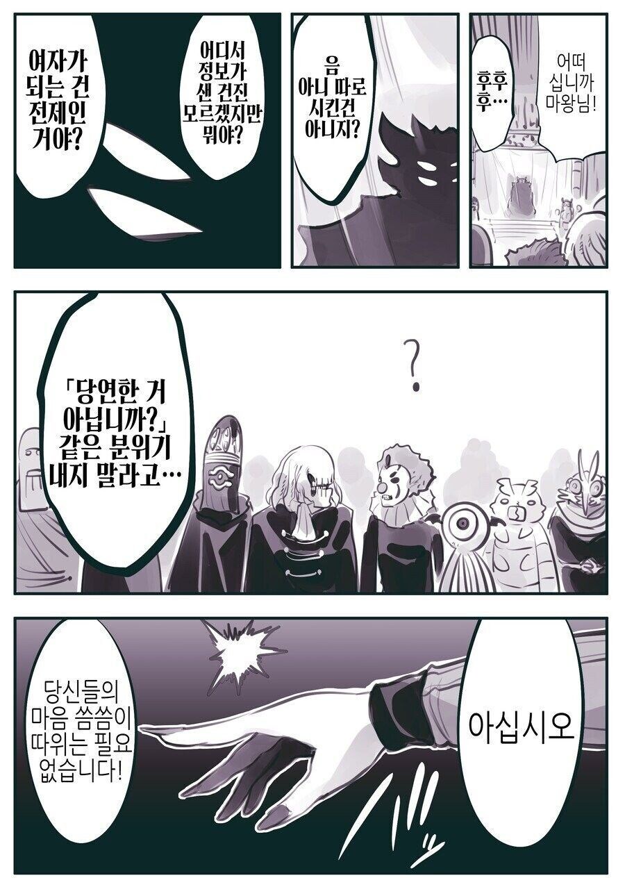 인간계 시찰을 나서는 마왕님._5.jpg