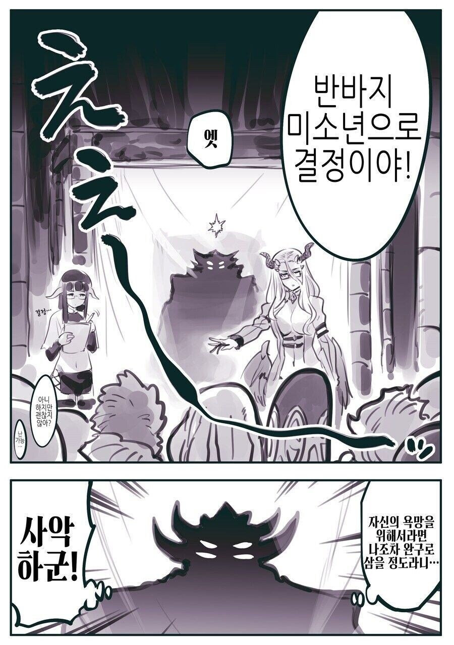 인간계 시찰을 나서는 마왕님._6.jpg