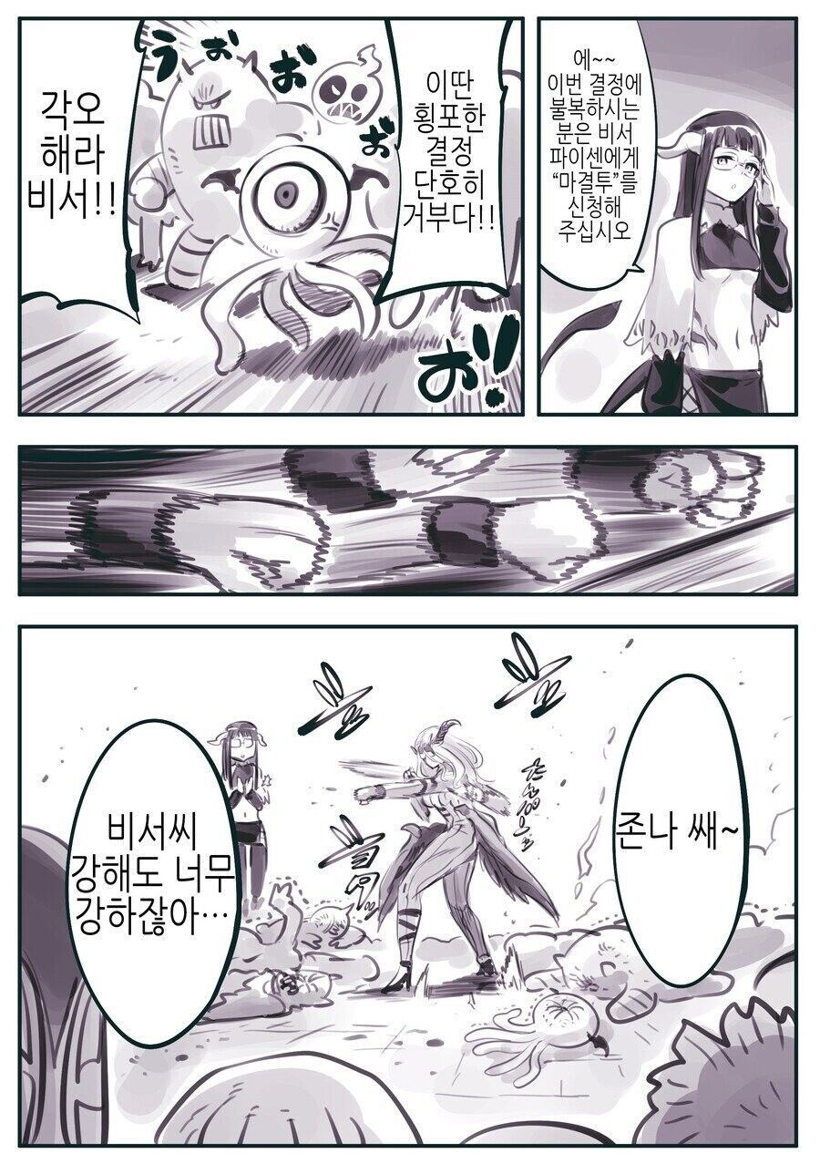 인간계 시찰을 나서는 마왕님._7.jpg