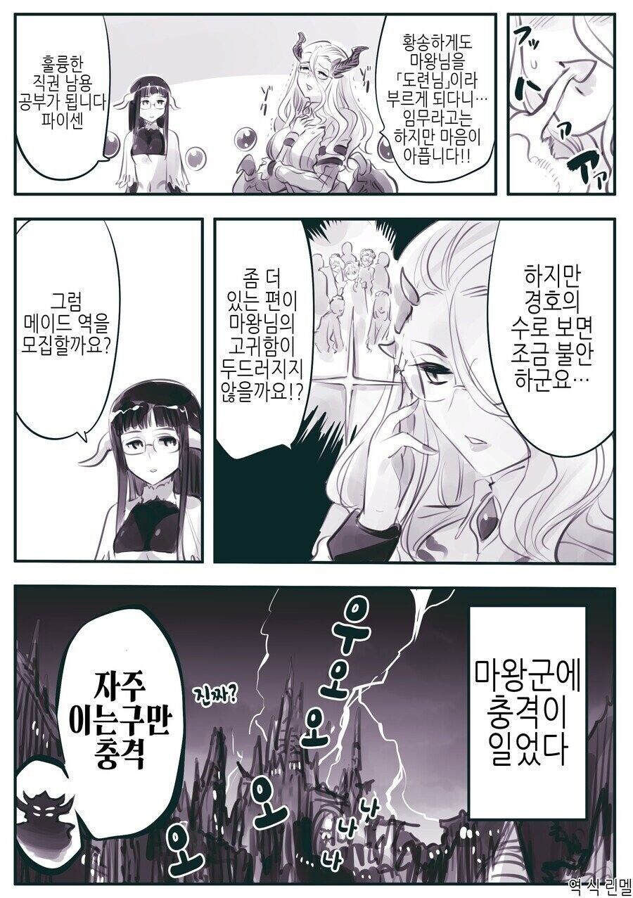 인간계 시찰을 나서는 마왕님._8.jpg