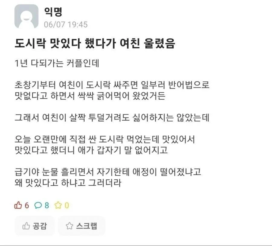 도시락 맛있다고 했다가 여친 울린 글쓴이_1.webp