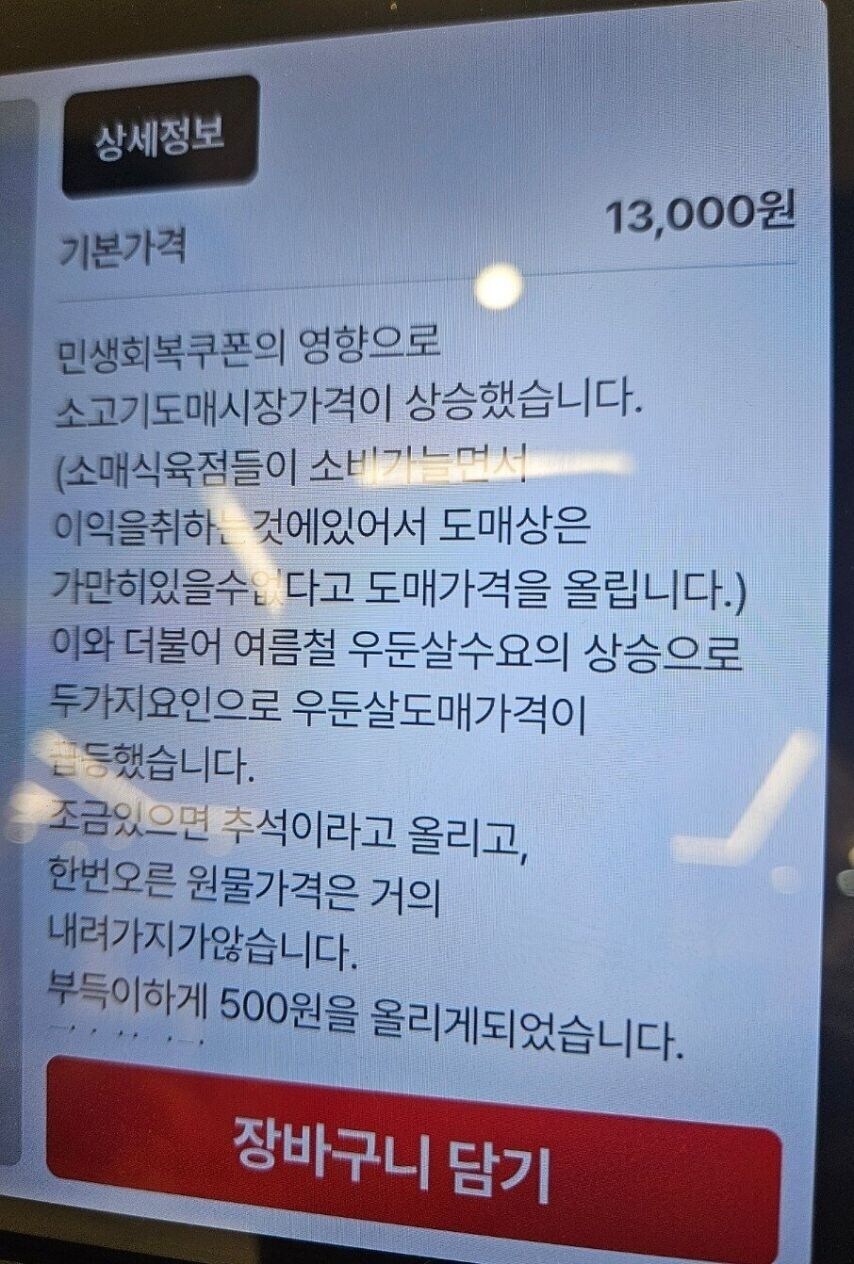 민생회복쿠폰 때문에 가격 올렸다는 음식점 사장_1.jpg