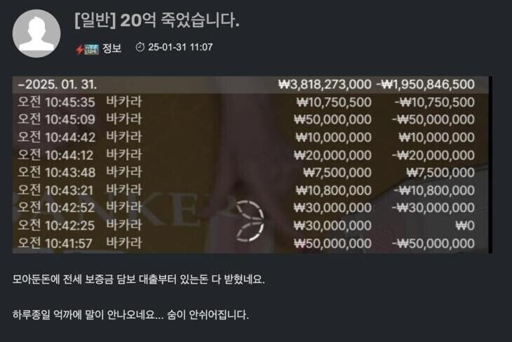 바카라에 20억을 꼴아박은 사람_1.jpg