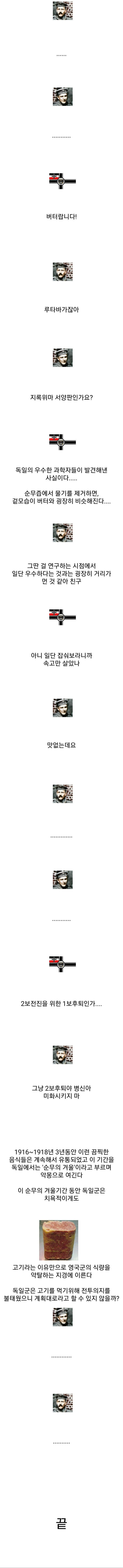 영국군 짬밥을 훔치게 만든 전설의 독일군 짬밥_2.jpg