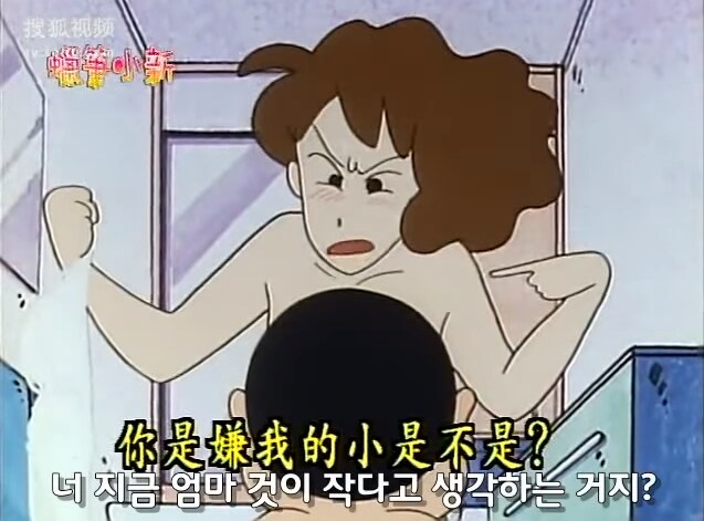 짱구의 엄마가슴 평가_1.png