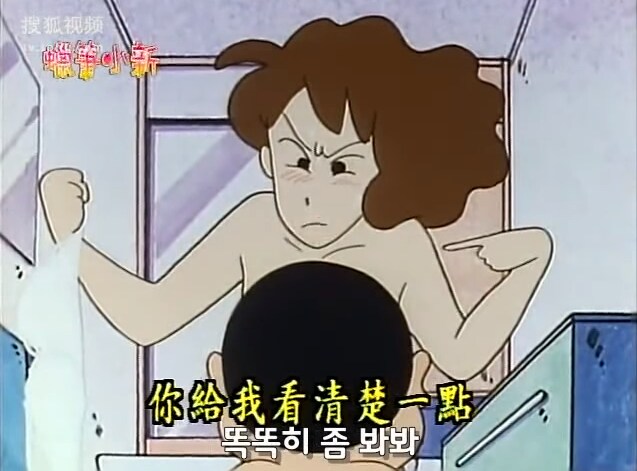짱구의 엄마가슴 평가_2.png