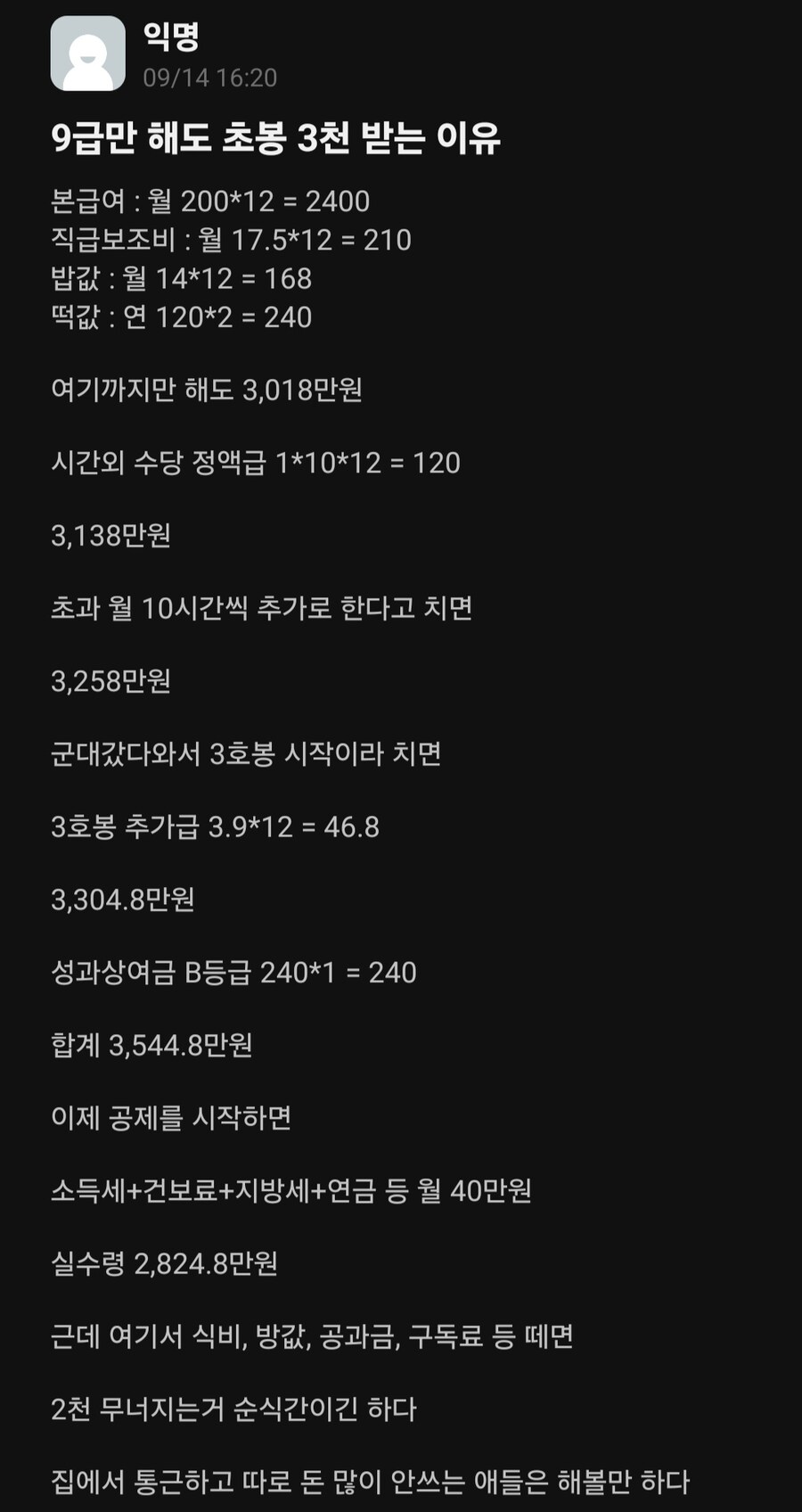 9급만 해도 초봉 3천 나오는 이유_1.jpg