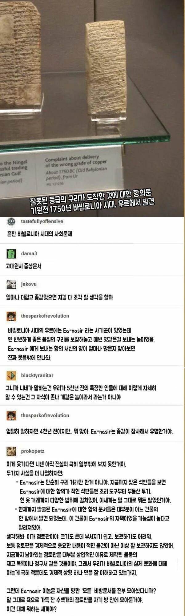 4000년 전 사기꾼의 증거 자료가 남은 이유_1.jpg