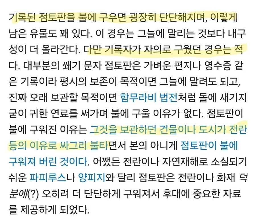 4000년 전 사기꾼의 증거 자료가 남은 이유_2.jpg