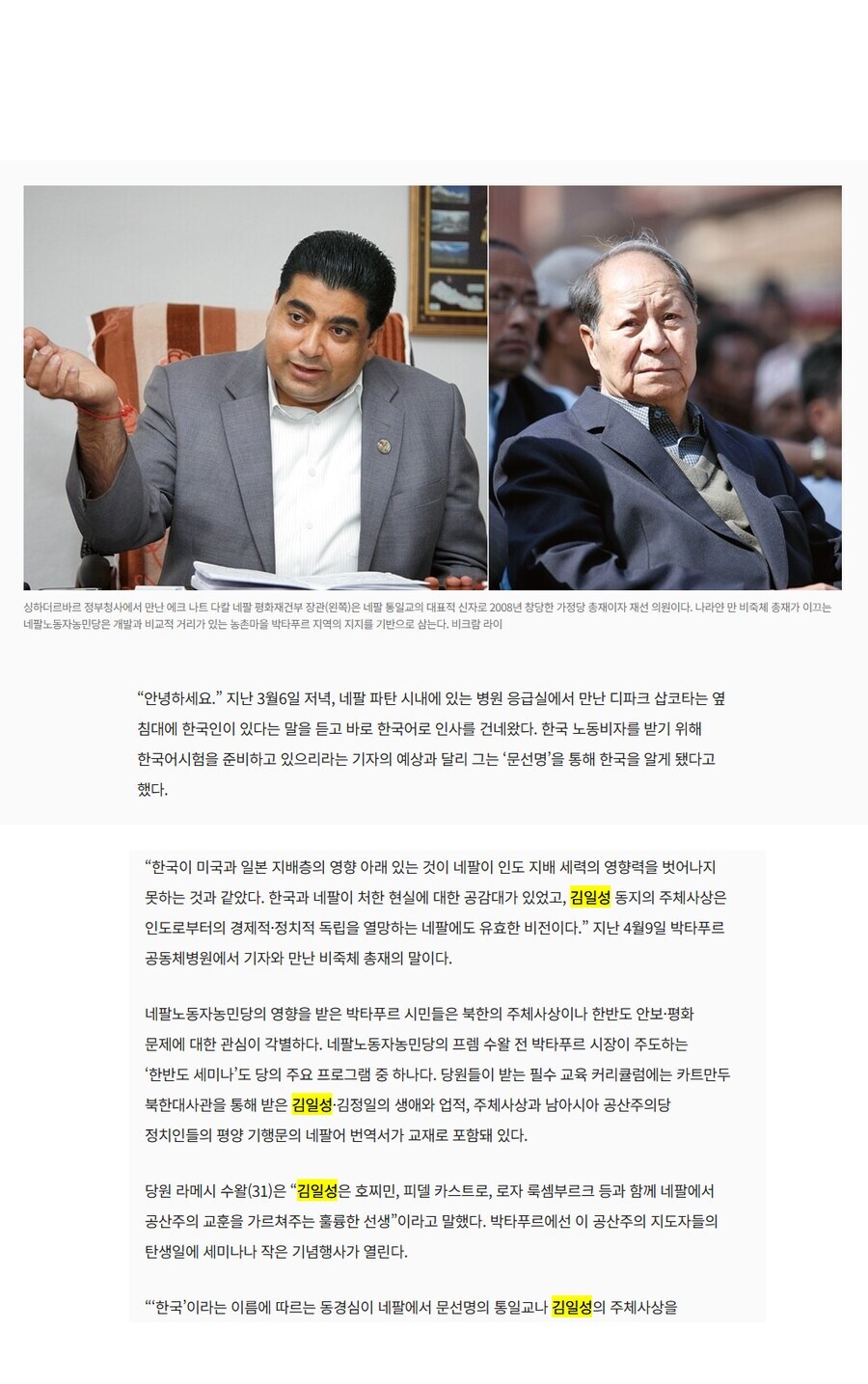 네팔 전정권이 답없는 이유_1.jpg