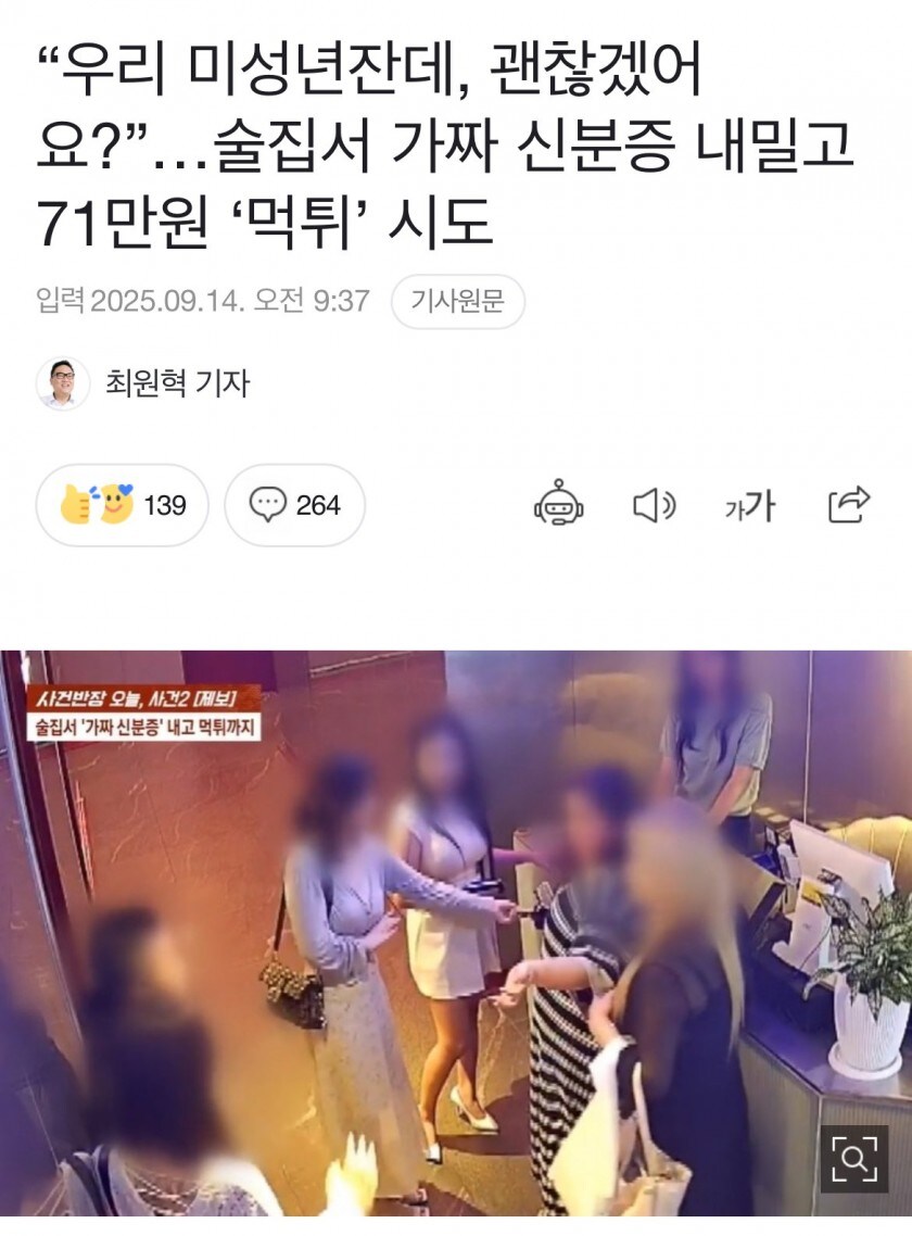 미성년자…술집서 가짜 신분증 내밀고 71만원 ‘먹튀’ 시도_1.jpg