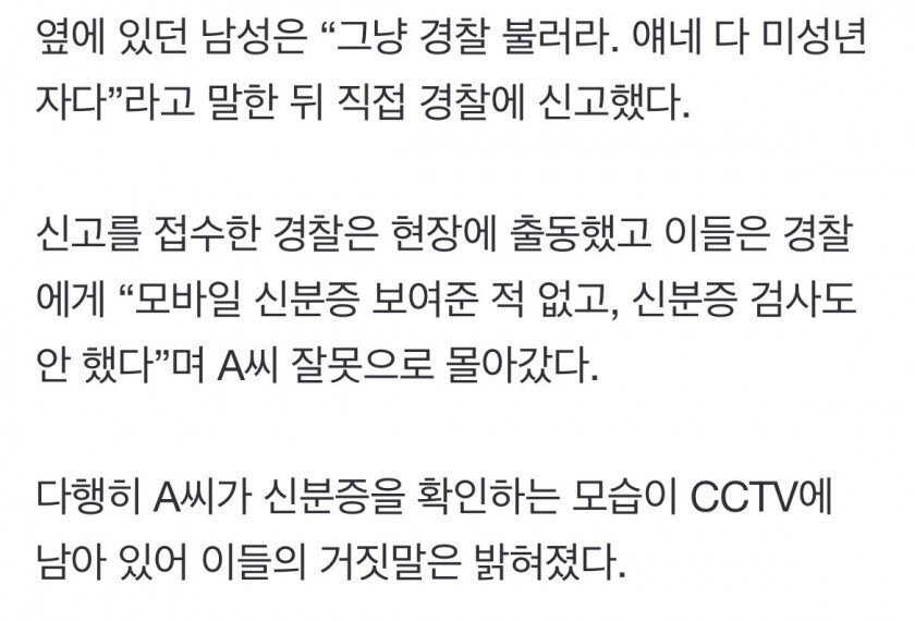 미성년자…술집서 가짜 신분증 내밀고 71만원 ‘먹튀’ 시도_2.jpg