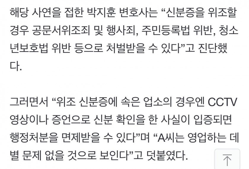미성년자…술집서 가짜 신분증 내밀고 71만원 ‘먹튀’ 시도_3.jpg