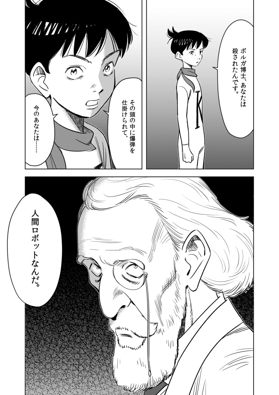 볼가 박사님, 당신은 살해당하셨습니다_1.png