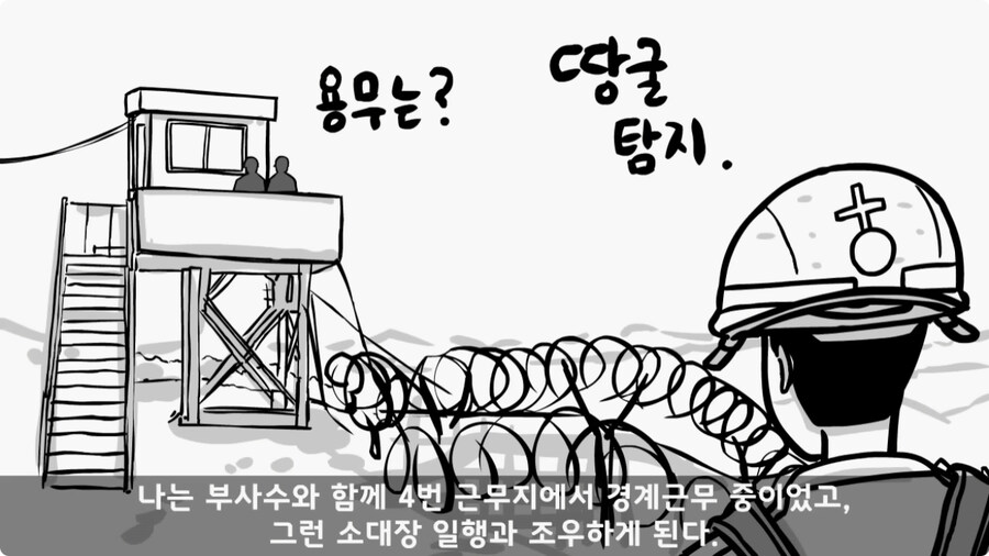 땅굴을 발견한 폐급 장교.jpg_5.jpg