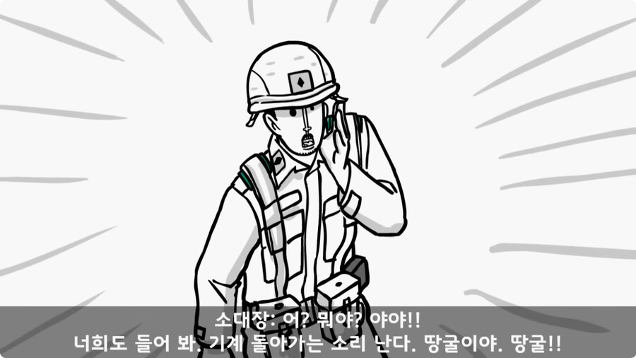 땅굴을 발견한 폐급 장교.jpg_8.jpg