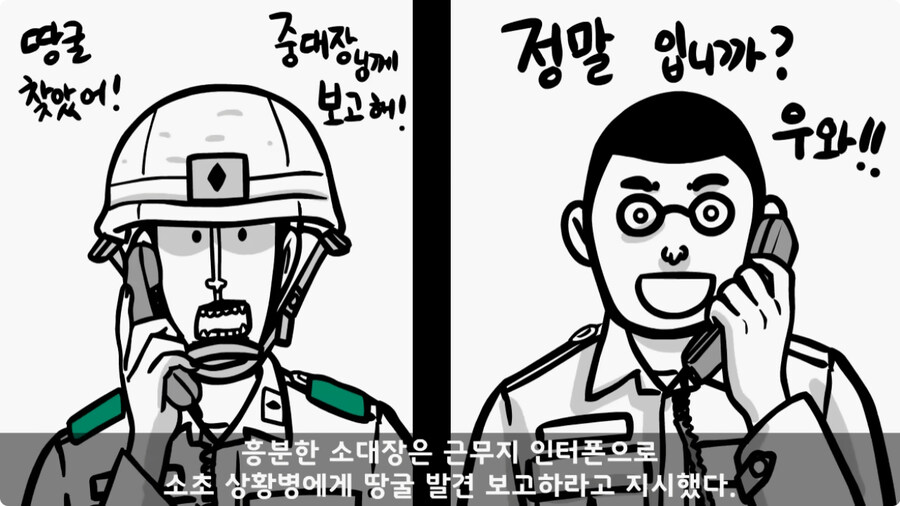 땅굴을 발견한 폐급 장교.jpg_12.jpg