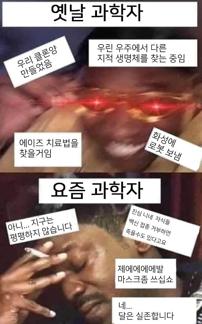 과학자 옛날 vs 현제_1.png