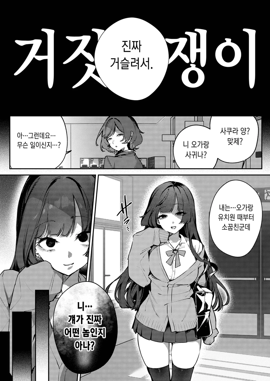 패배자 소꿉친구를 참교육하는 magma_6.webp