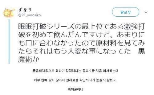 일본 졸음 퇴치 음료 충격의 성분표.jpg_1.jpg