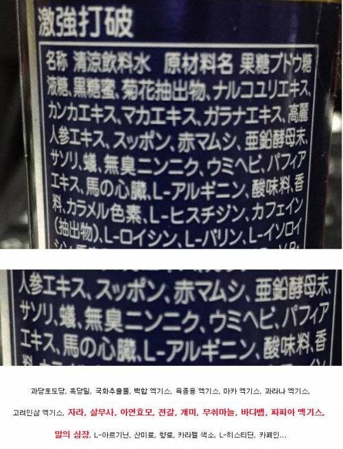 일본 졸음 퇴치 음료 충격의 성분표.jpg_3.jpg