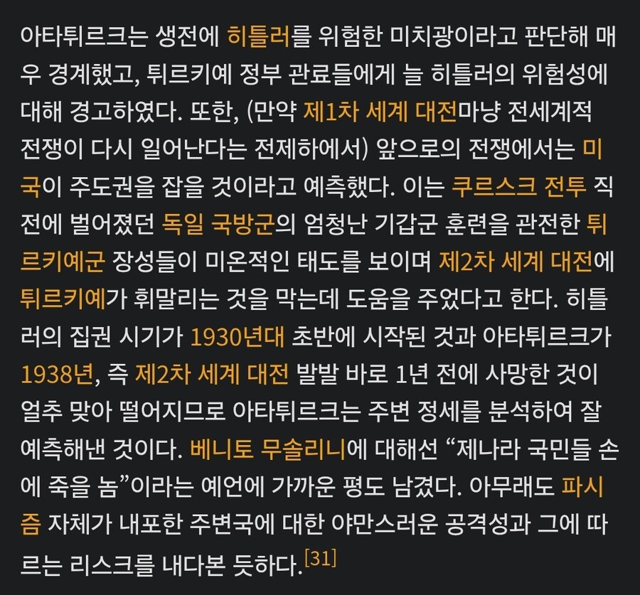 예지력 만렙 찍은 아타튀르크_1.jpg