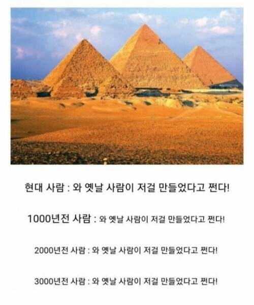 피라미드를 보는 시대별 차이.jpg_1.jpg