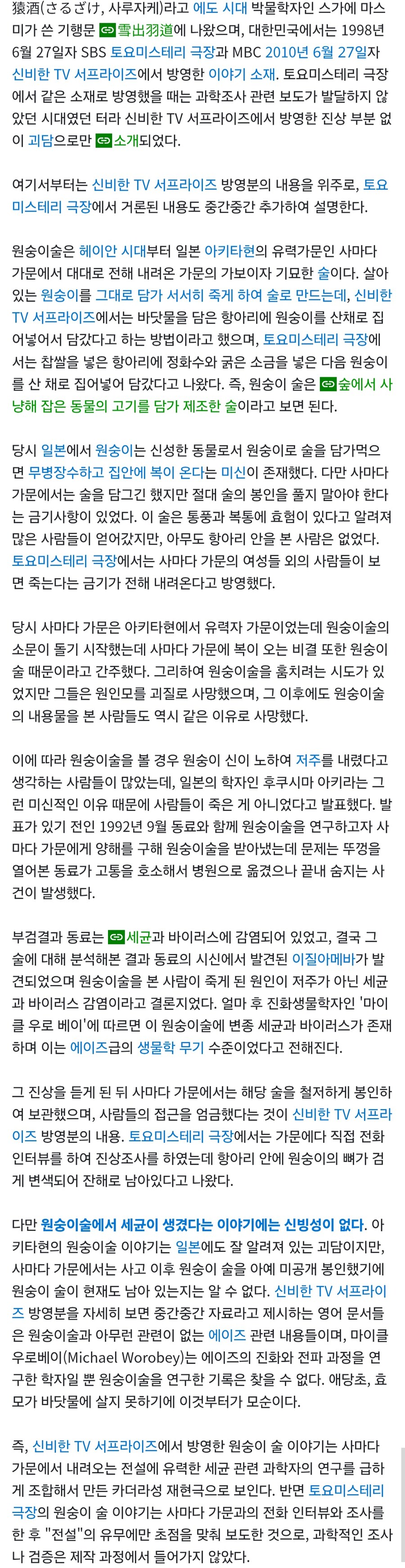 일본의 원숭이 술 괴담_1.jpg