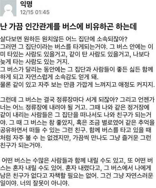 인간관계는 마치 버스를 타는 것과 같다_1.jpg