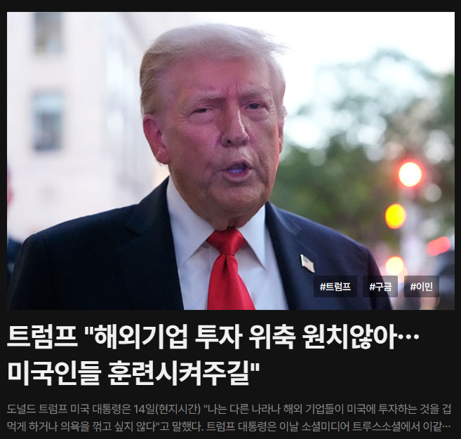 트럼프: