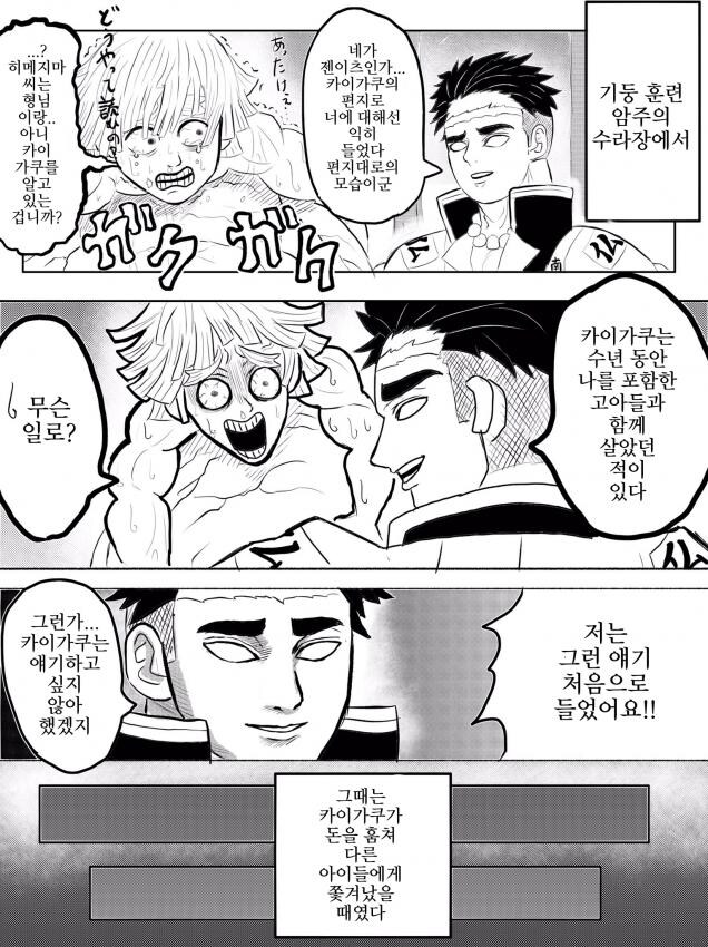 귀멸) 만약 카이가쿠가 선인이었다면_2.jpg