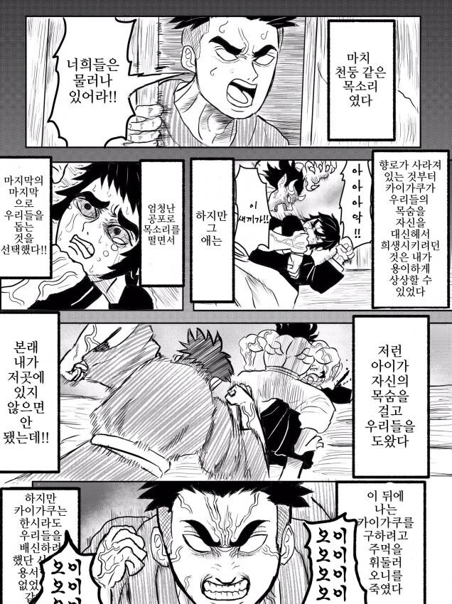 귀멸) 만약 카이가쿠가 선인이었다면_4.jpg