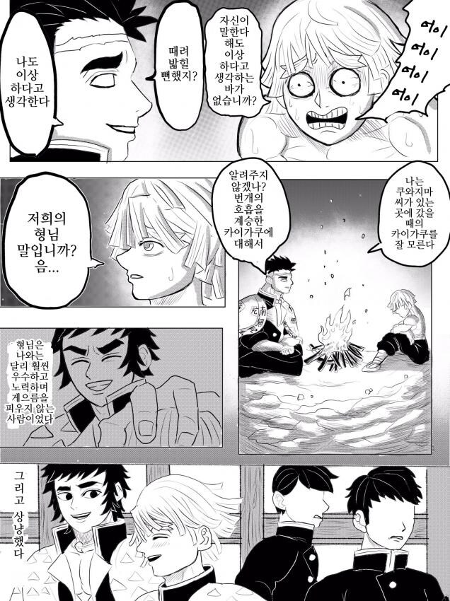 귀멸) 만약 카이가쿠가 선인이었다면_5.jpg