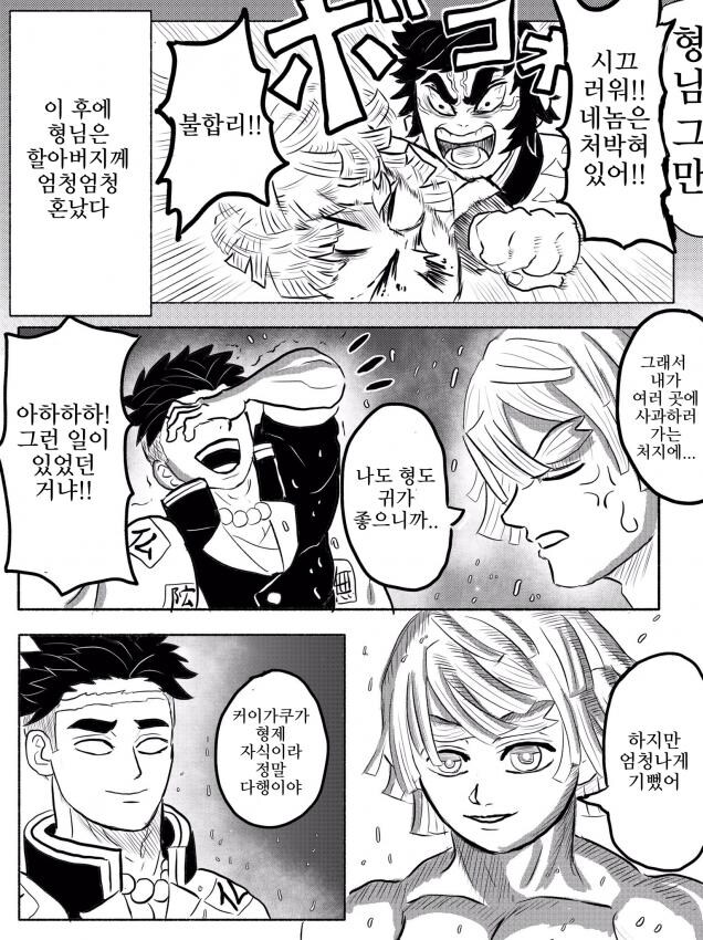귀멸) 만약 카이가쿠가 선인이었다면_7.jpg