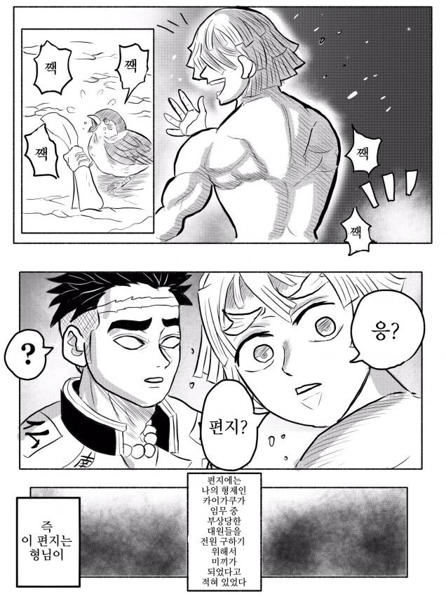 귀멸) 만약 카이가쿠가 선인이었다면_8.jpg