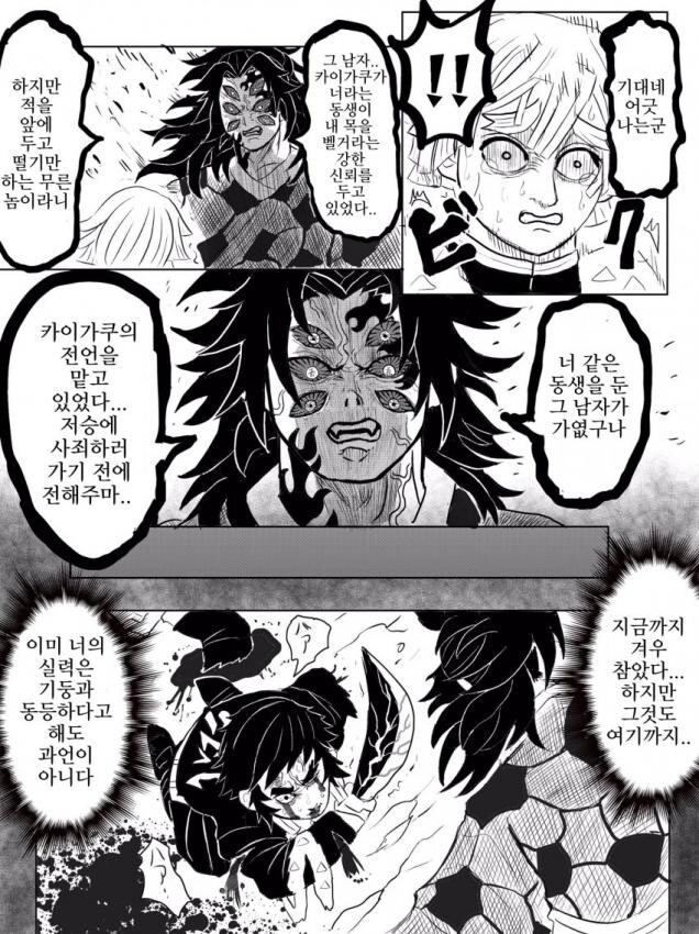 귀멸) 만약 카이가쿠가 선인이었다면_10.jpg
