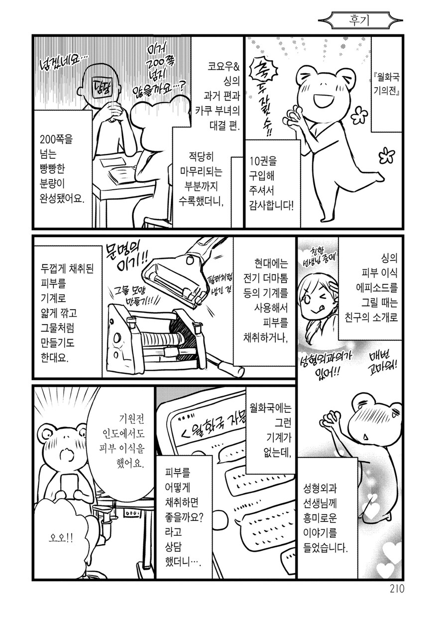 고대 원시시절 피부 이식하는 방법_1.jpg