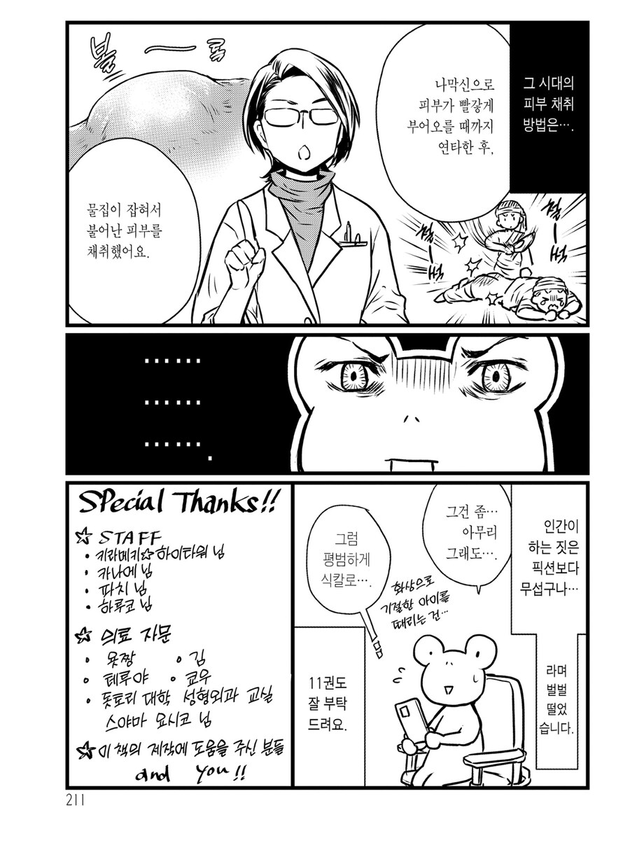 고대 원시시절 피부 이식하는 방법_2.jpg