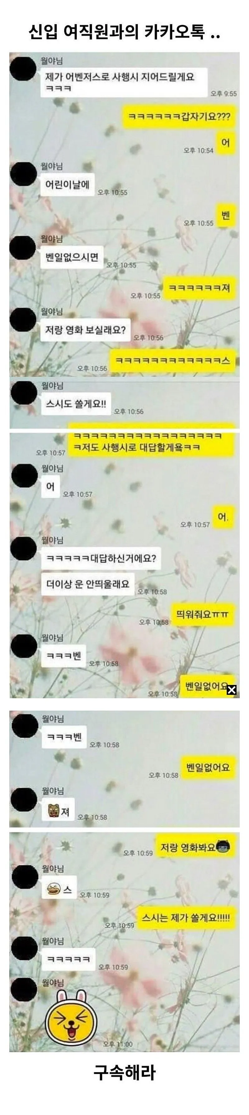 신입여직원과 어벤져스로 사행시_1.webp