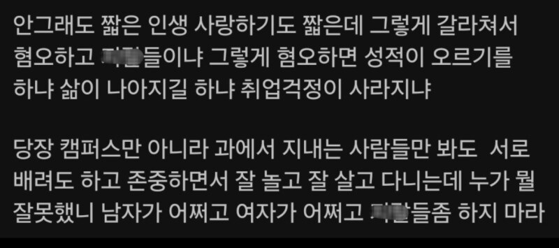 서로 사랑하며 살자는 대학생.jpg_2.jpg