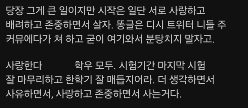 서로 사랑하며 살자는 대학생.jpg_6.jpg