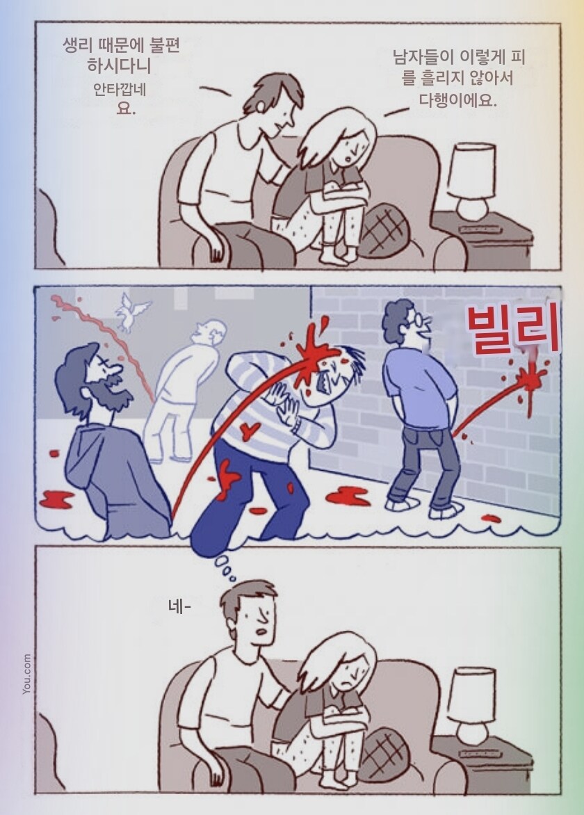 남자가 생리를 한다면_1.jpg