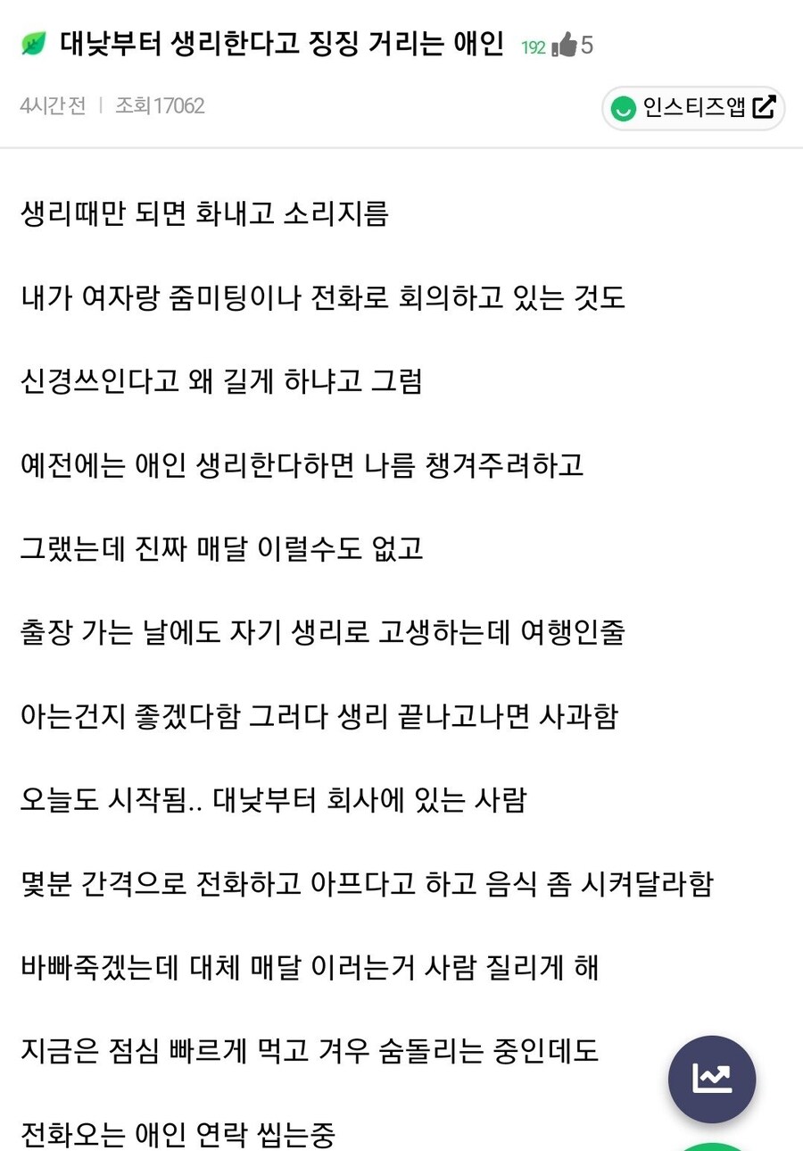 생리때만 되면 화내는 애인때문에 괴롭다는 사람_1.jpg