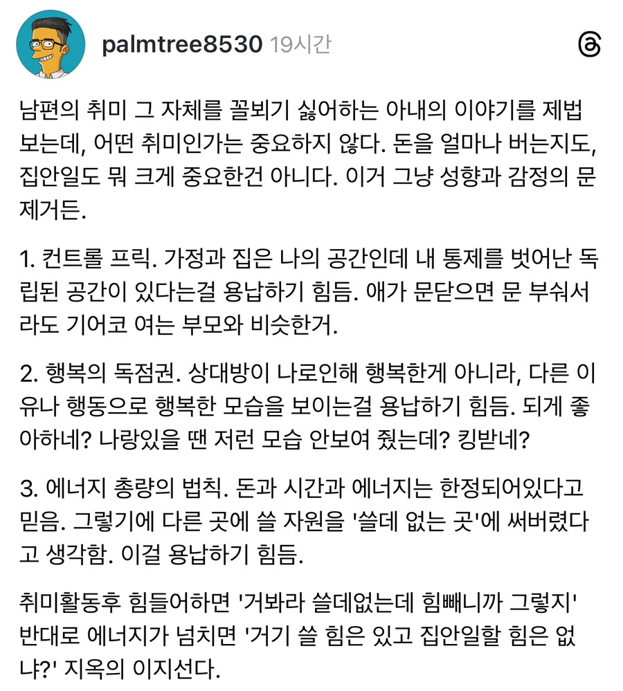 남편 취미 싫어하는 여자 심리.jpg_1.jpg