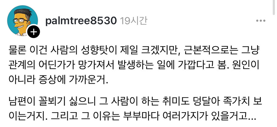 남편 취미 싫어하는 여자 심리.jpg_2.jpg